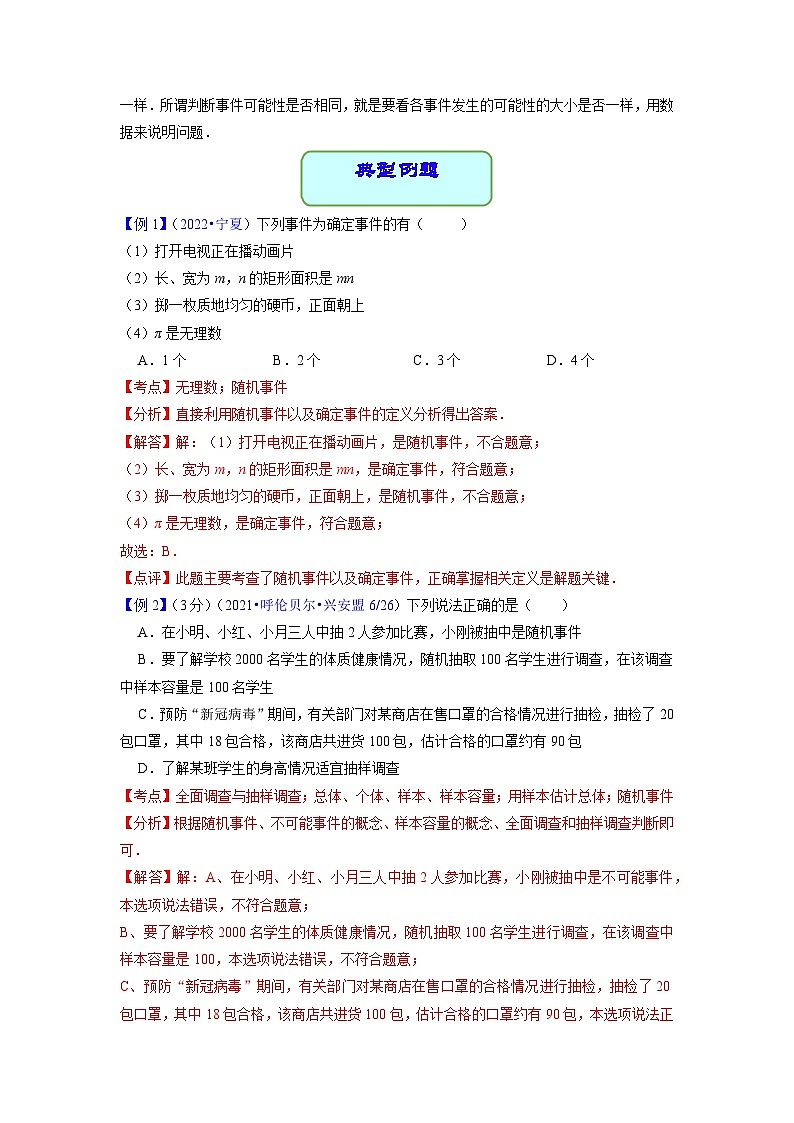 中考数学专题26 概率（学案含解析）02