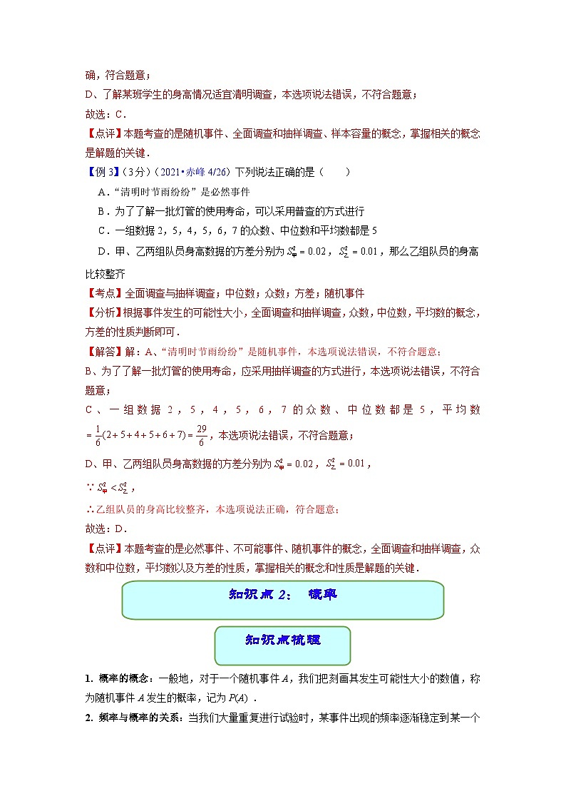 中考数学专题26 概率（学案含解析）03