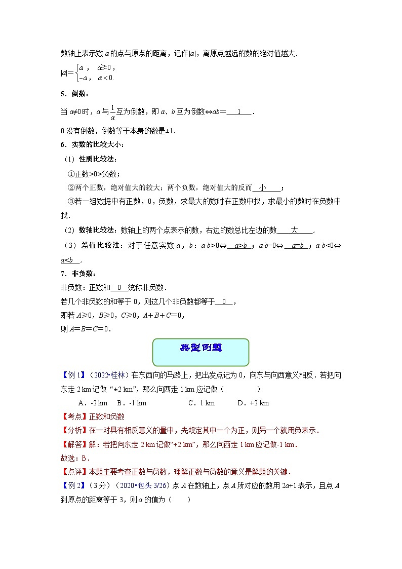 中考数学专题01 实数（学案）第3页