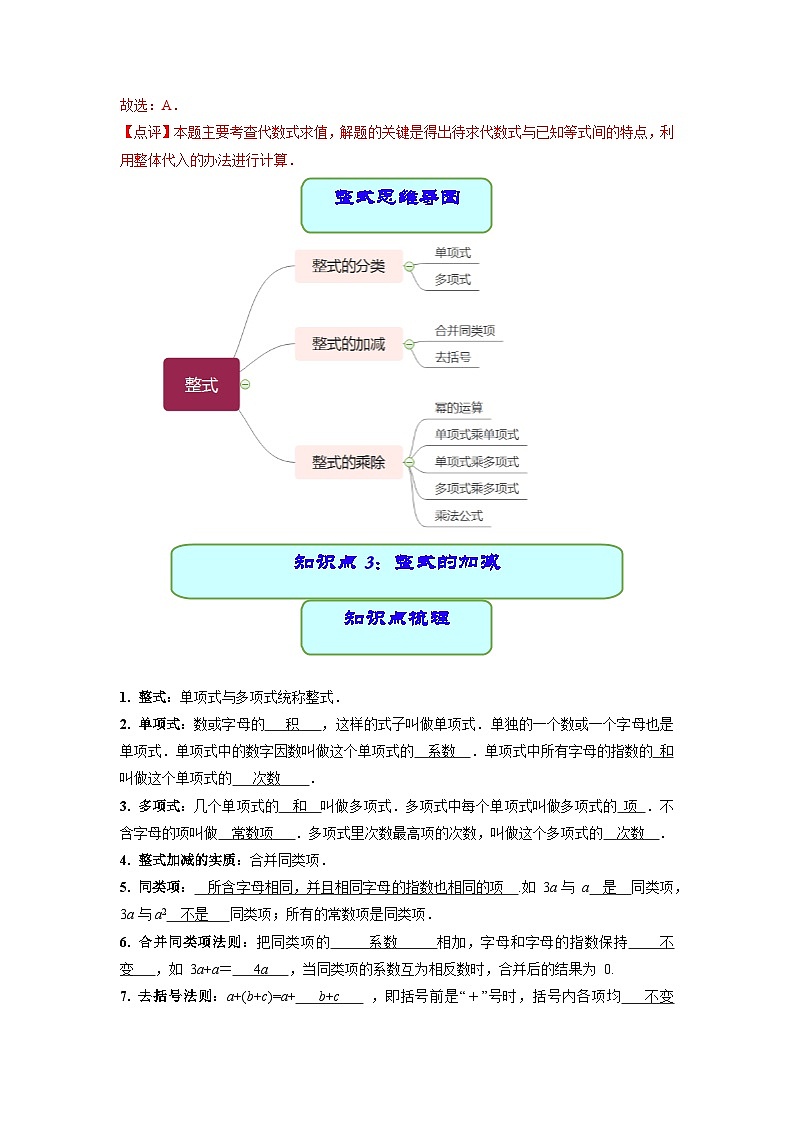 中考数学专题02 代数式与整式（学案）03