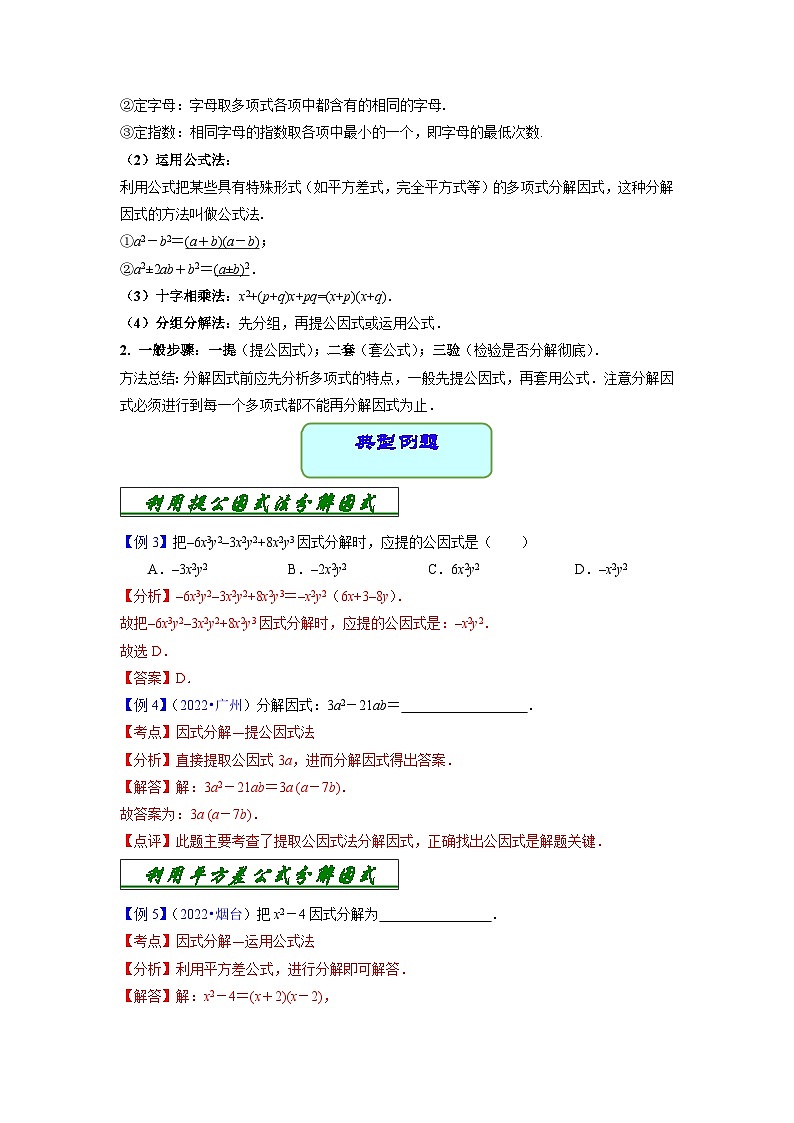 中考数学专题03 因式分解（学案含解析）第3页
