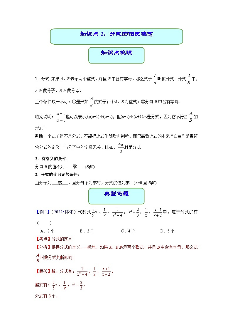 中考数学专题04 分式（学案含解析）02