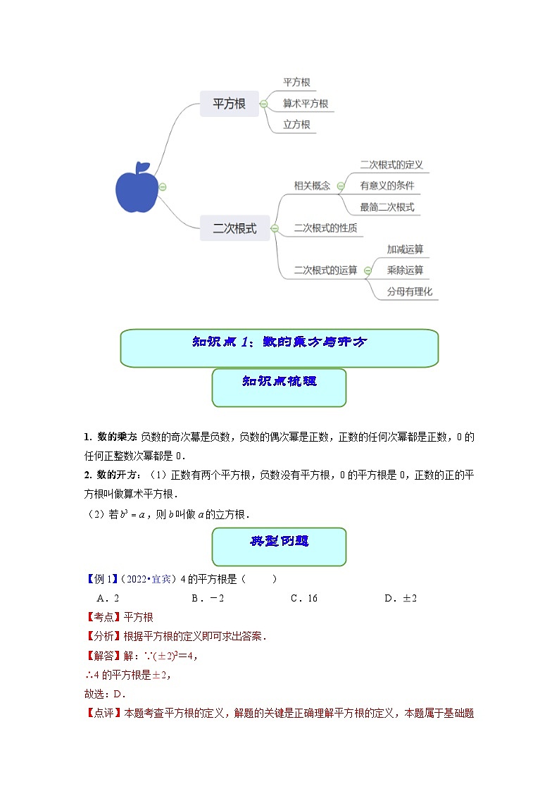 中考数学专题05 二次根式（学案含解析）第2页