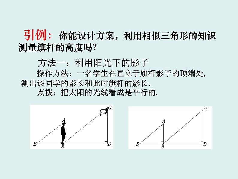 《测量（金字塔高度、河宽）问题》PPT课件1-九年级下册数学人教版03