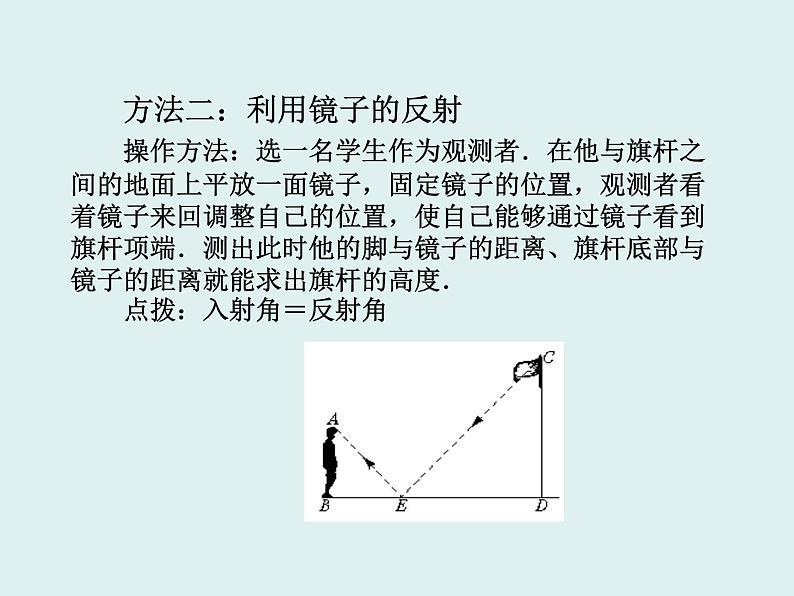 《测量（金字塔高度、河宽）问题》PPT课件1-九年级下册数学人教版05