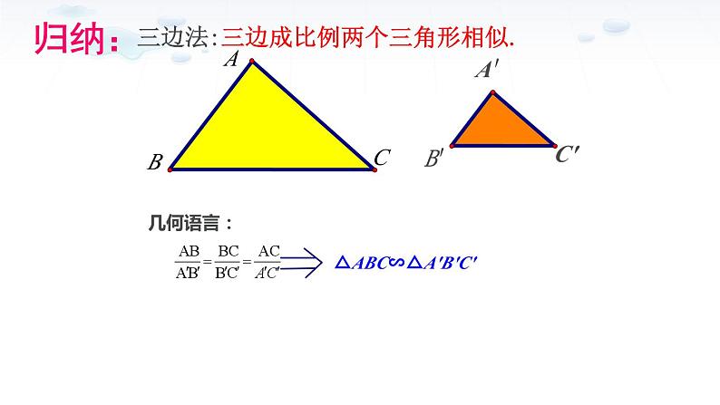 《三边法、两边及其夹角法》PPT课件1-九年级下册数学人教版第5页