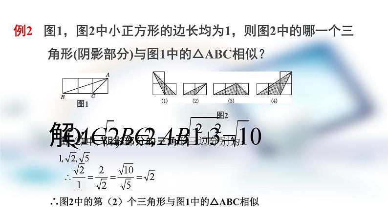 《三边法、两边及其夹角法》PPT课件1-九年级下册数学人教版第7页