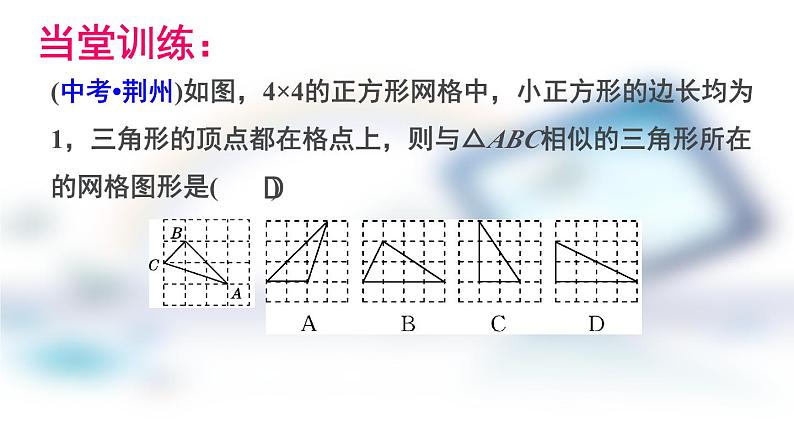 《三边法、两边及其夹角法》PPT课件1-九年级下册数学人教版第8页