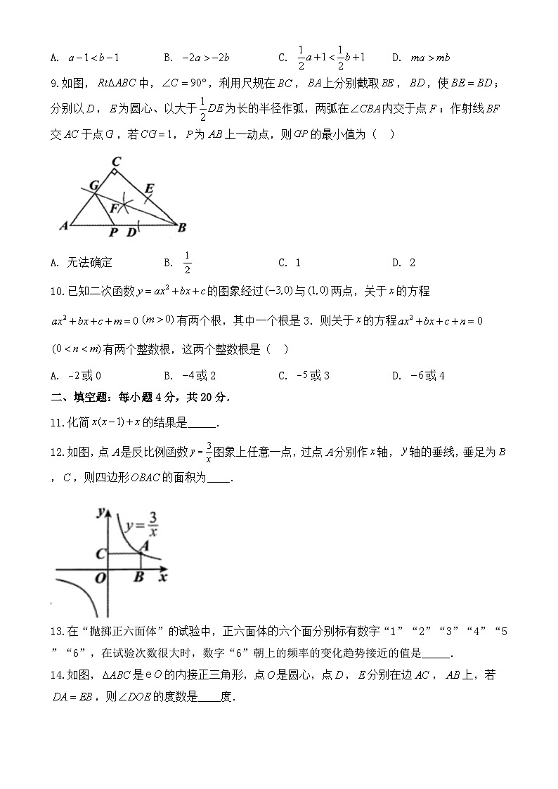 2020年安顺市中考数学试卷-含答案第2页