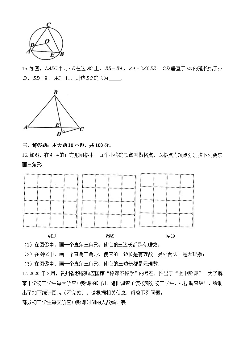2020年安顺市中考数学试卷-含答案第3页