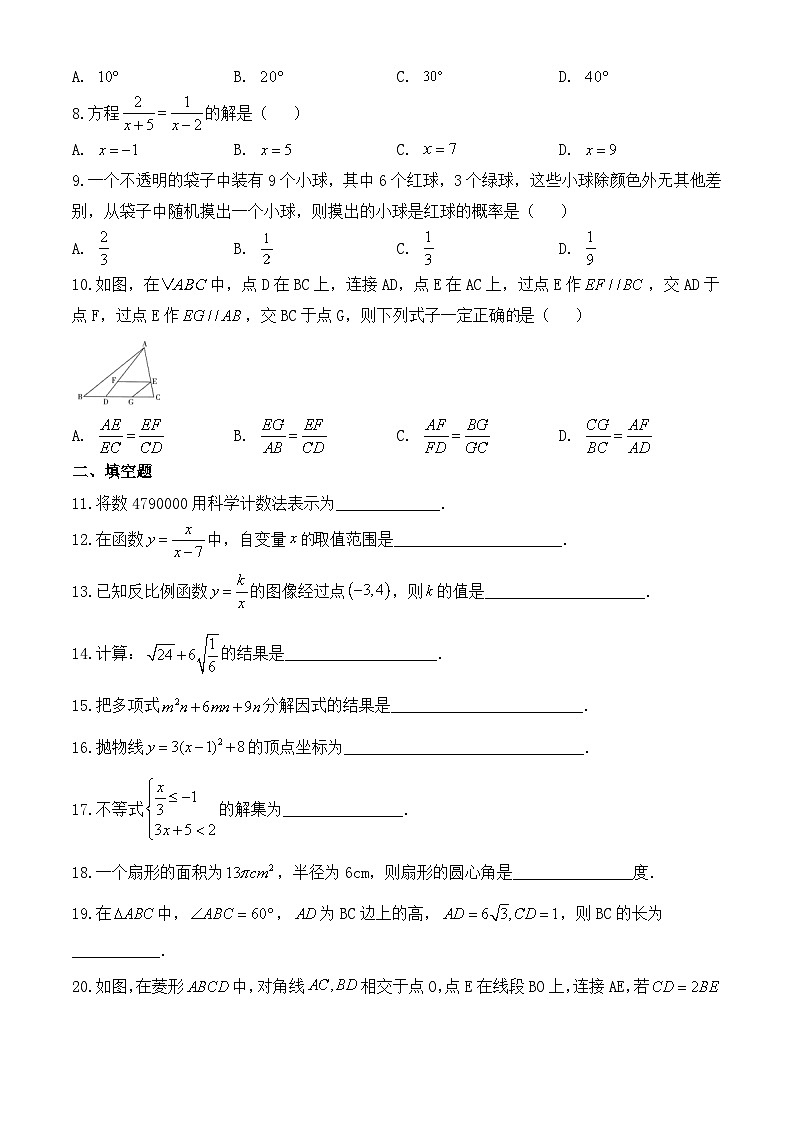 2020年哈尔滨市中考数学试卷-含答案02