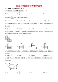 2020年菏泽市中考数学试卷-含答案