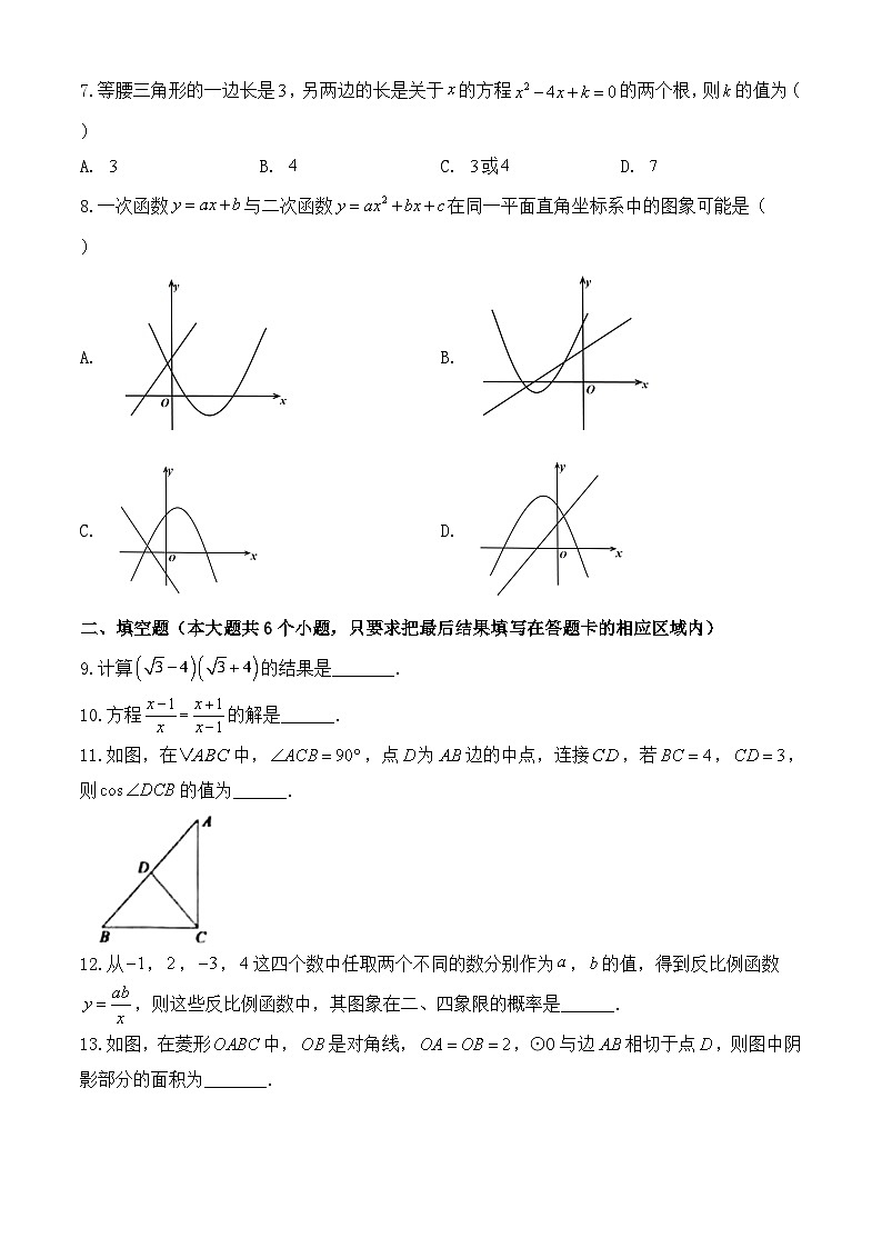 2020年菏泽市中考数学试卷-含答案02