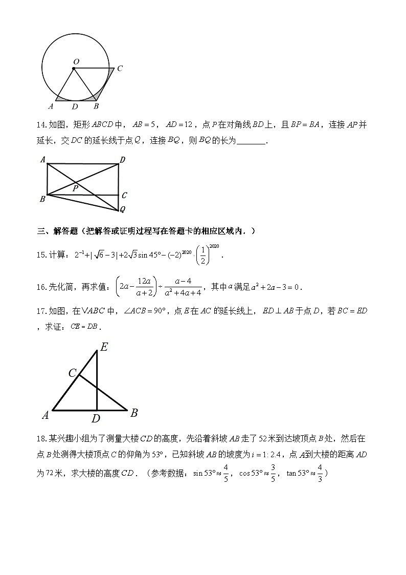 2020年菏泽市中考数学试卷-含答案03
