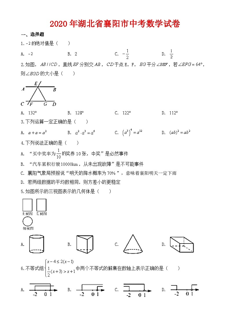 2020年湖北省襄阳市中考数学试卷-含答案第1页