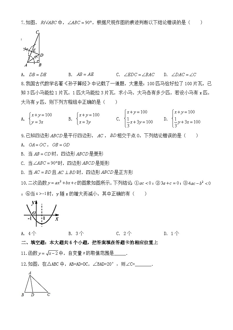 2020年湖北省襄阳市中考数学试卷-含答案第2页