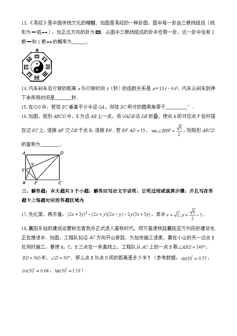 2020年湖北省襄阳市中考数学试卷-含答案第3页