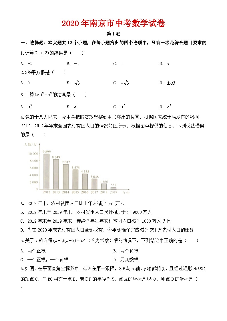 2020年南京市中考数学试卷-含答案01