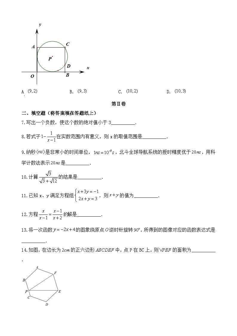 2020年南京市中考数学试卷-含答案02