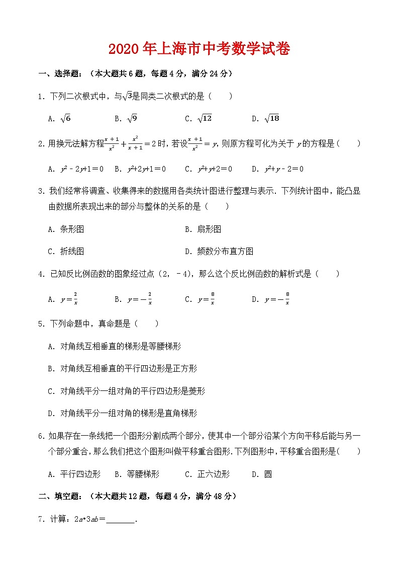 2020年上海市中考数学试卷-(含答案)01