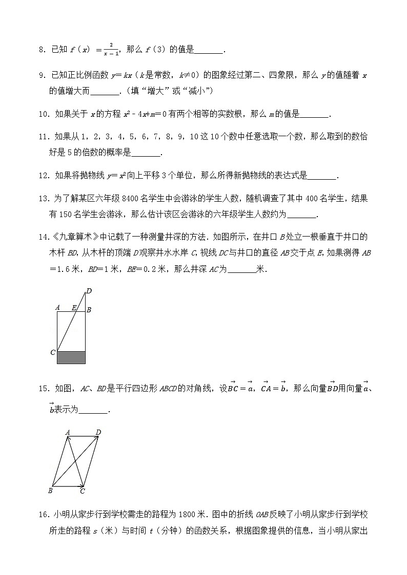 2020年上海市中考数学试卷-(含答案)02