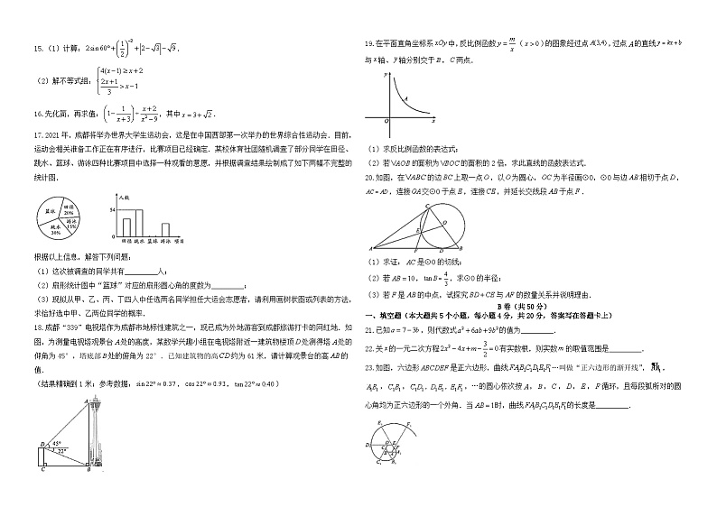 四川省成都市2020年中考数学试卷-(与答案)02