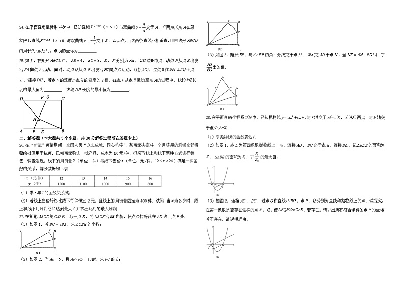 四川省成都市2020年中考数学试卷-(与答案)03
