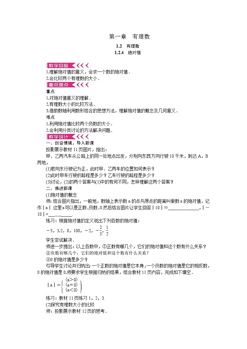 人教版数学七上·1.2.4 绝对值（第2课时）（课件+教案+学案+练习）01
