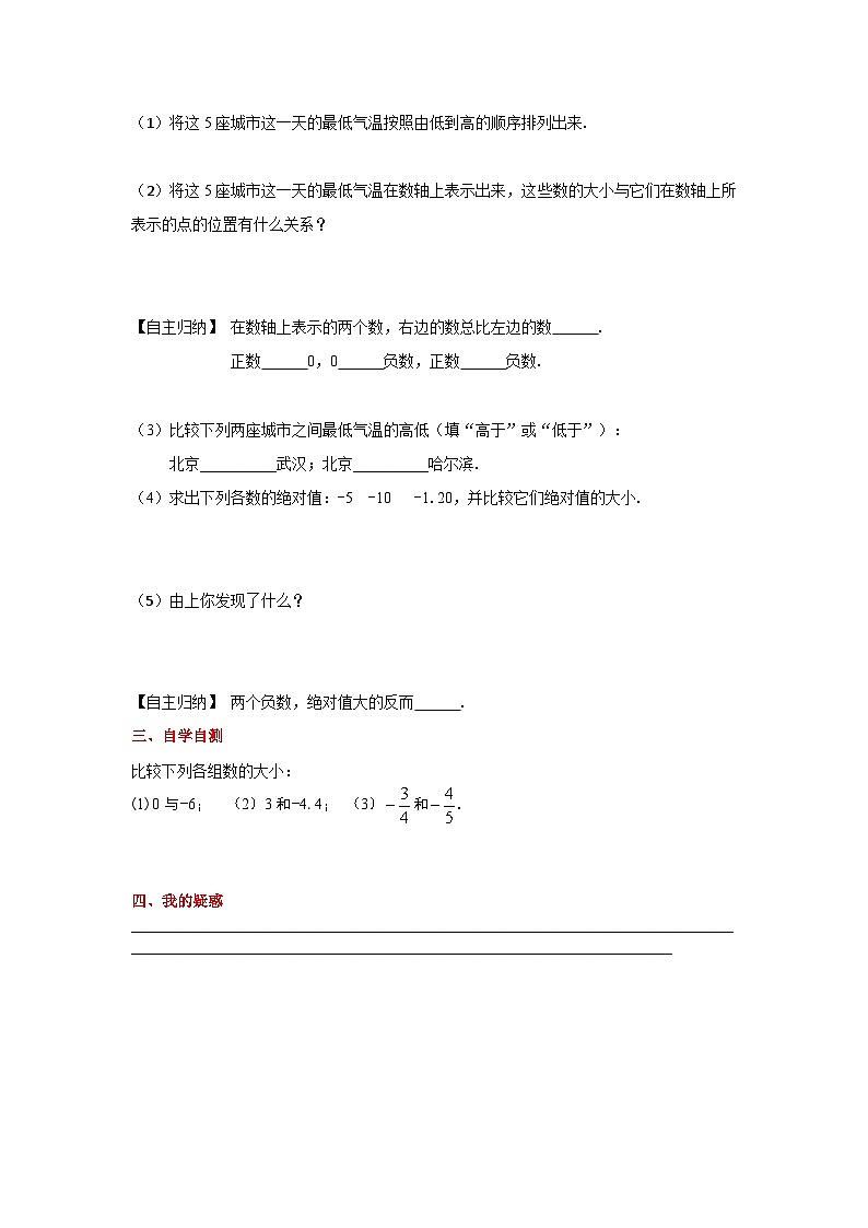 人教版数学七上·1.2.4 绝对值（第2课时）（课件+教案+学案+练习）02