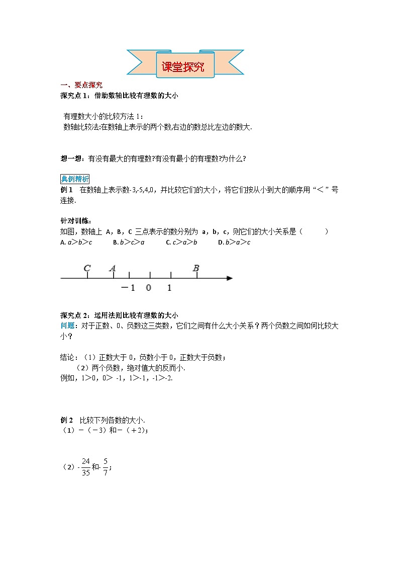 人教版数学七上·1.2.4 绝对值（第2课时）（课件+教案+学案+练习）03