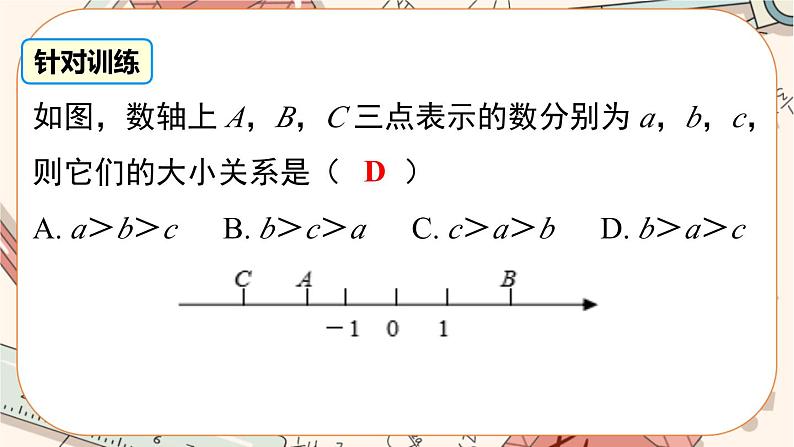 人教版数学七上·1.2.4 绝对值（第2课时）（课件+教案+学案+练习）07