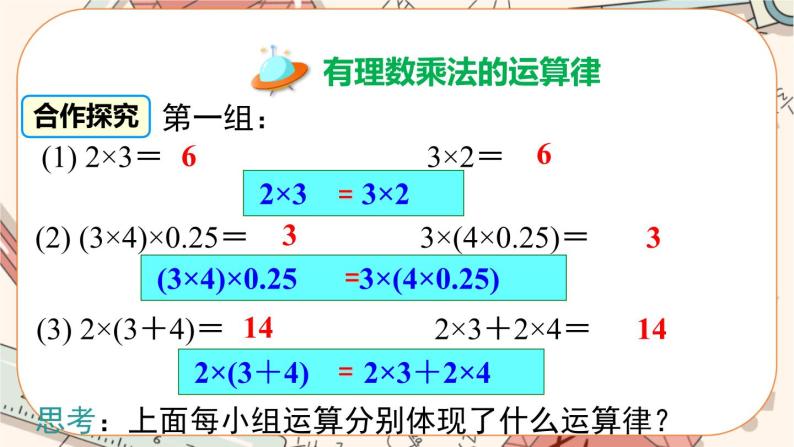 人教版数学七上·1.4.1 有理数的乘法（第2课时）（课件+教案+学案+练习）03