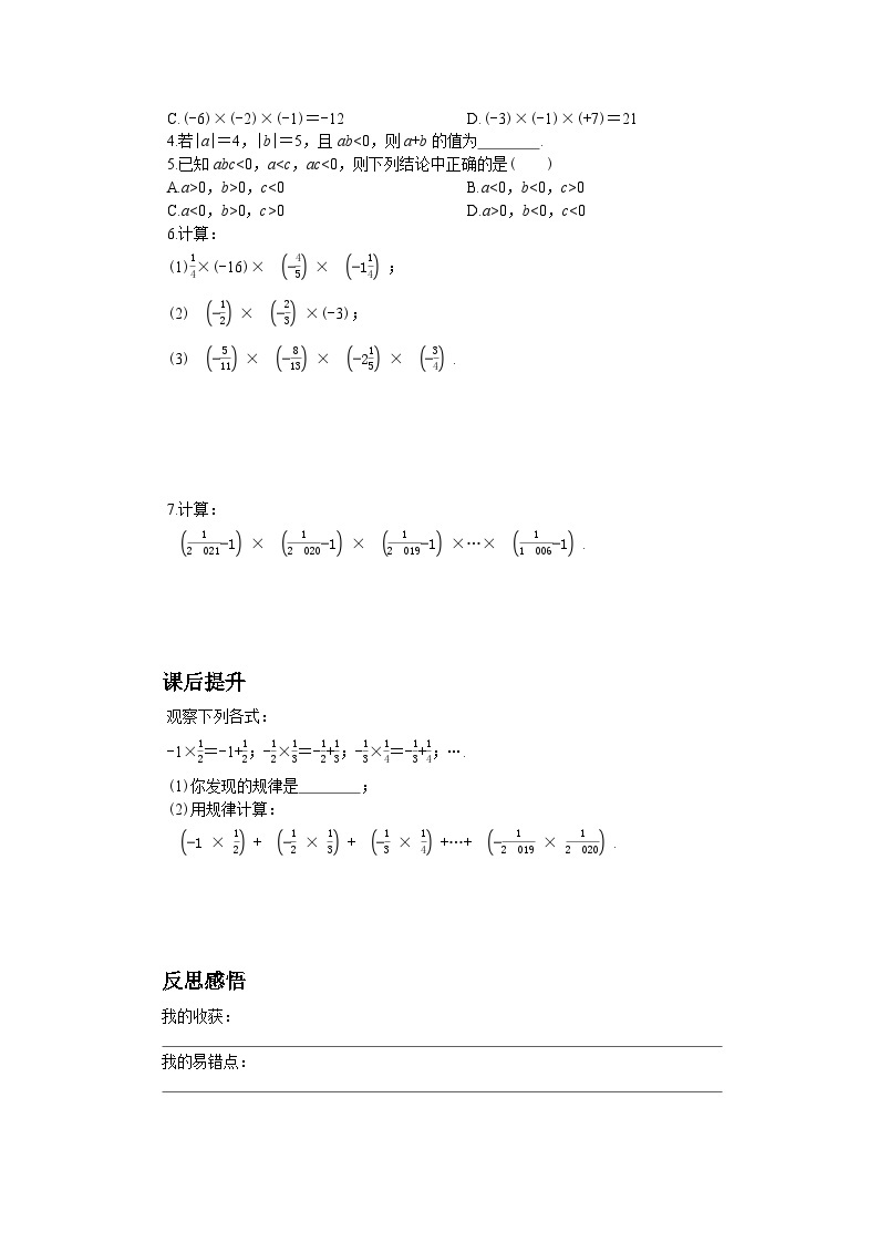 人教版数学七上·1.4.1 有理数的乘法（第2课时）（课件+教案+学案+练习）02
