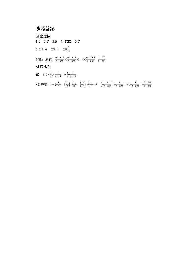 人教版数学七上·1.4.1 有理数的乘法（第2课时）（课件+教案+学案+练习）03
