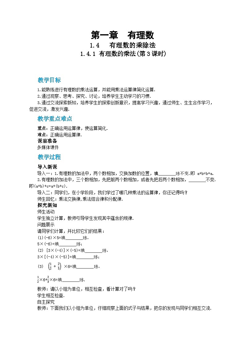 第一章有理数1.4.1有理数的乘法（第3课时）教学详案第1页