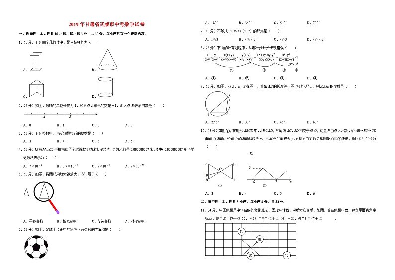 2019甘肃省武威市中考数学试卷--解析版第1页