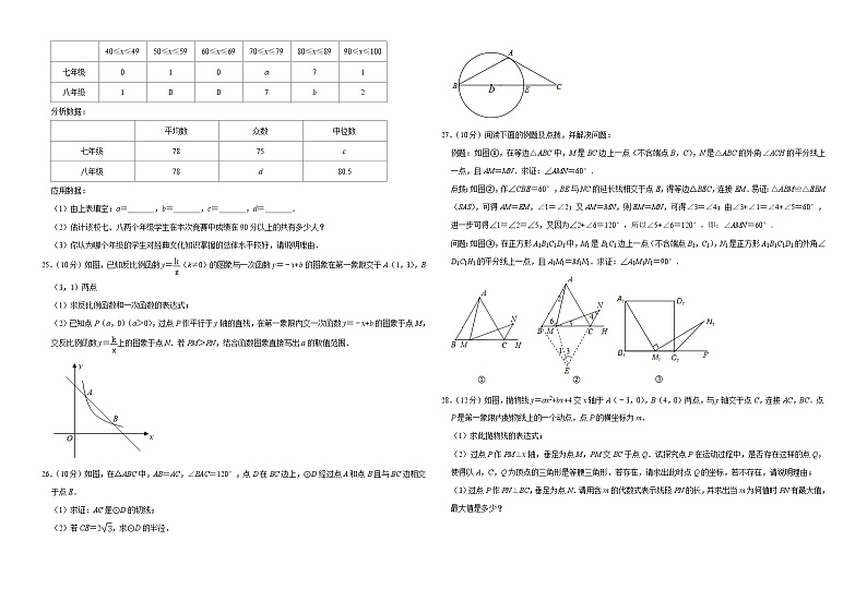 2019甘肃省武威市中考数学试卷--解析版第3页