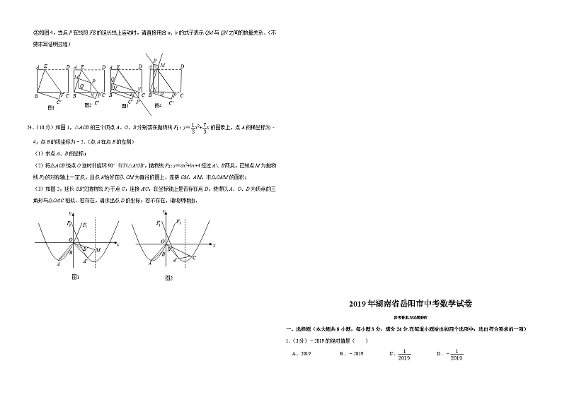 2019湖南省岳阳市中考数学试卷(Word版-含解析)03
