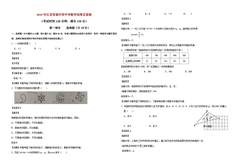 2019江苏省泰州市中考数学试卷(解析版)01