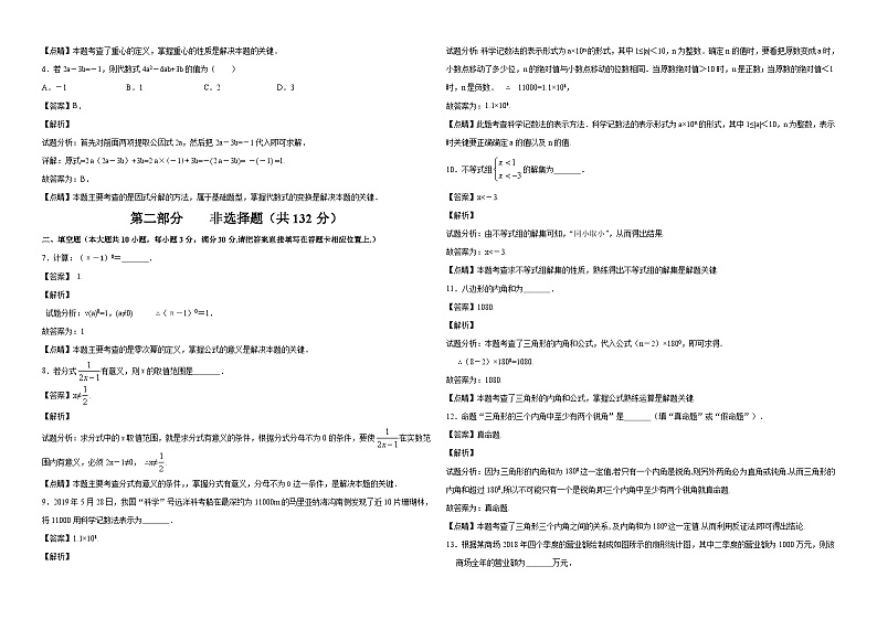 2019江苏省泰州市中考数学试卷(解析版)02