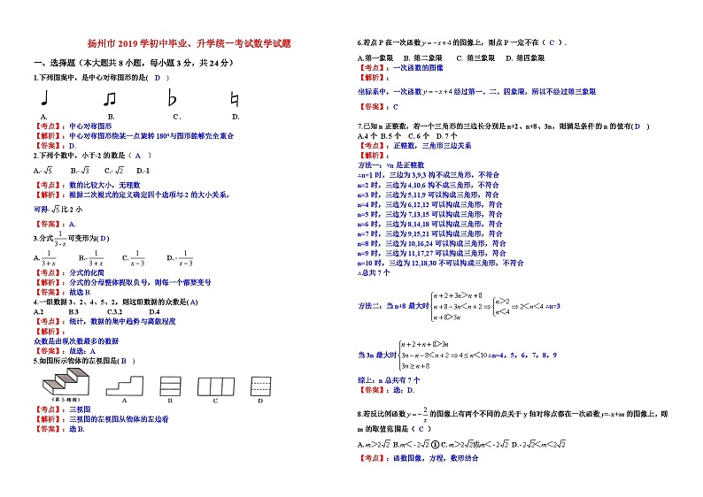 2019江苏省扬州市中考数学试卷(Word版-含解析)第1页