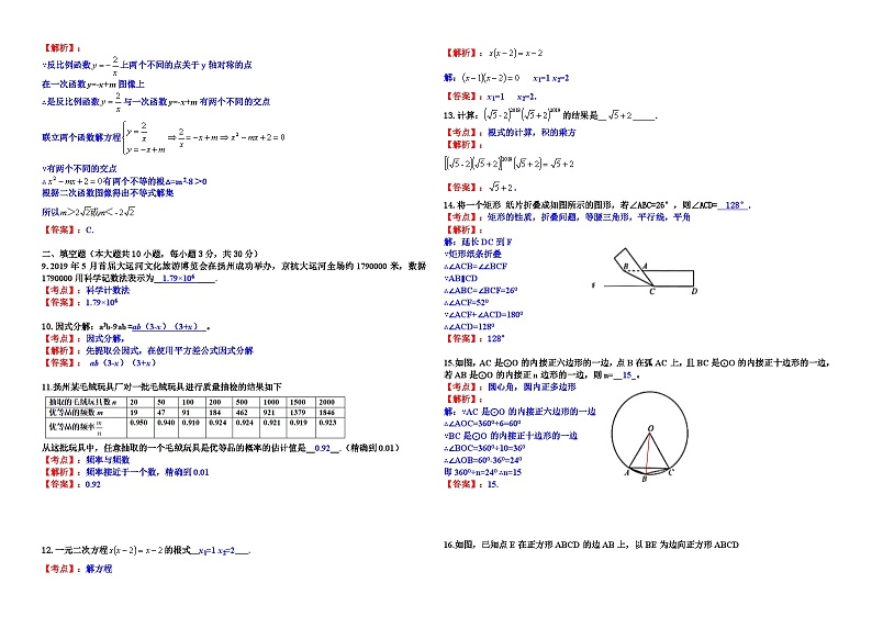 2019江苏省扬州市中考数学试卷(Word版-含解析)第2页