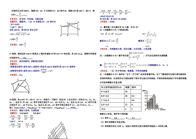 2019江苏省扬州市中考数学试卷(Word版-含解析)第3页