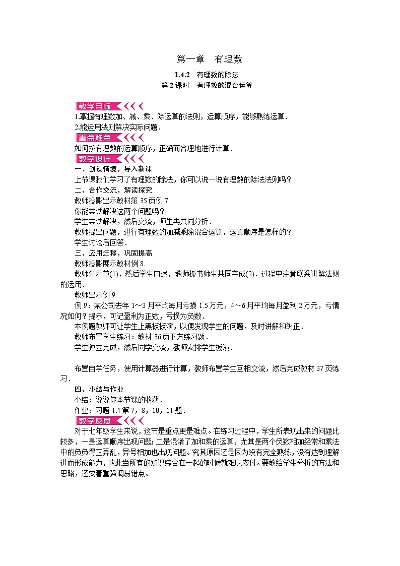 人教版数学七上·1.4.2 有理数的除法（第2课时）（课件+教案+学案+练习）01