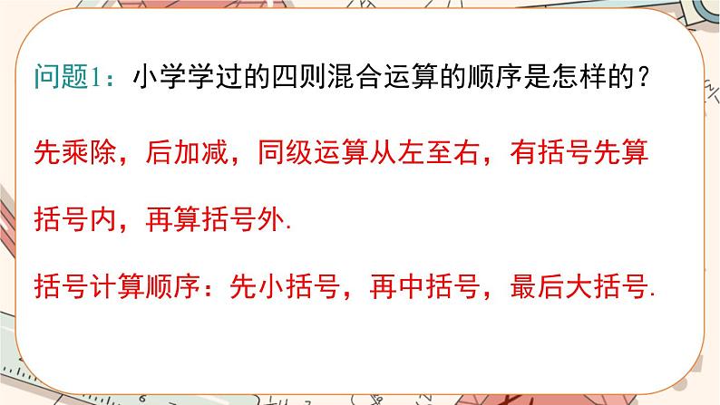 人教版数学七上·1.4.2 有理数的除法（第2课时）（课件+教案+学案+练习）04