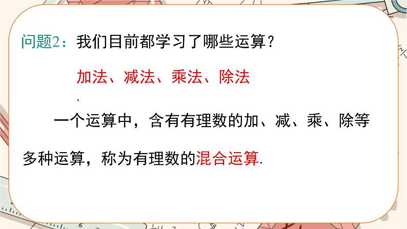 人教版数学七上·1.4.2 有理数的除法（第2课时）（课件+教案+学案+练习）05