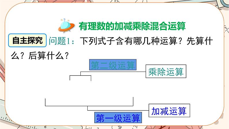 人教版数学七上·1.4.2 有理数的除法（第2课时）（课件+教案+学案+练习）06