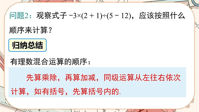 人教版数学七上·1.4.2 有理数的除法（第2课时）（课件+教案+学案+练习）07