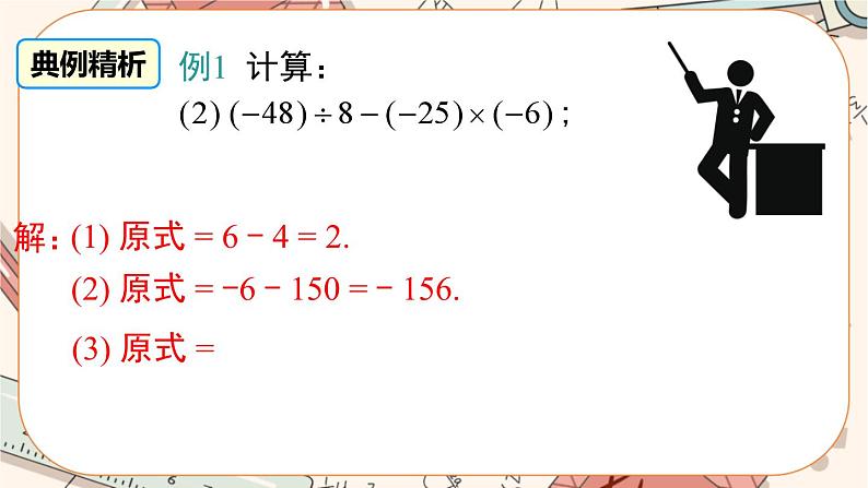 人教版数学七上·1.4.2 有理数的除法（第2课时）（课件+教案+学案+练习）08