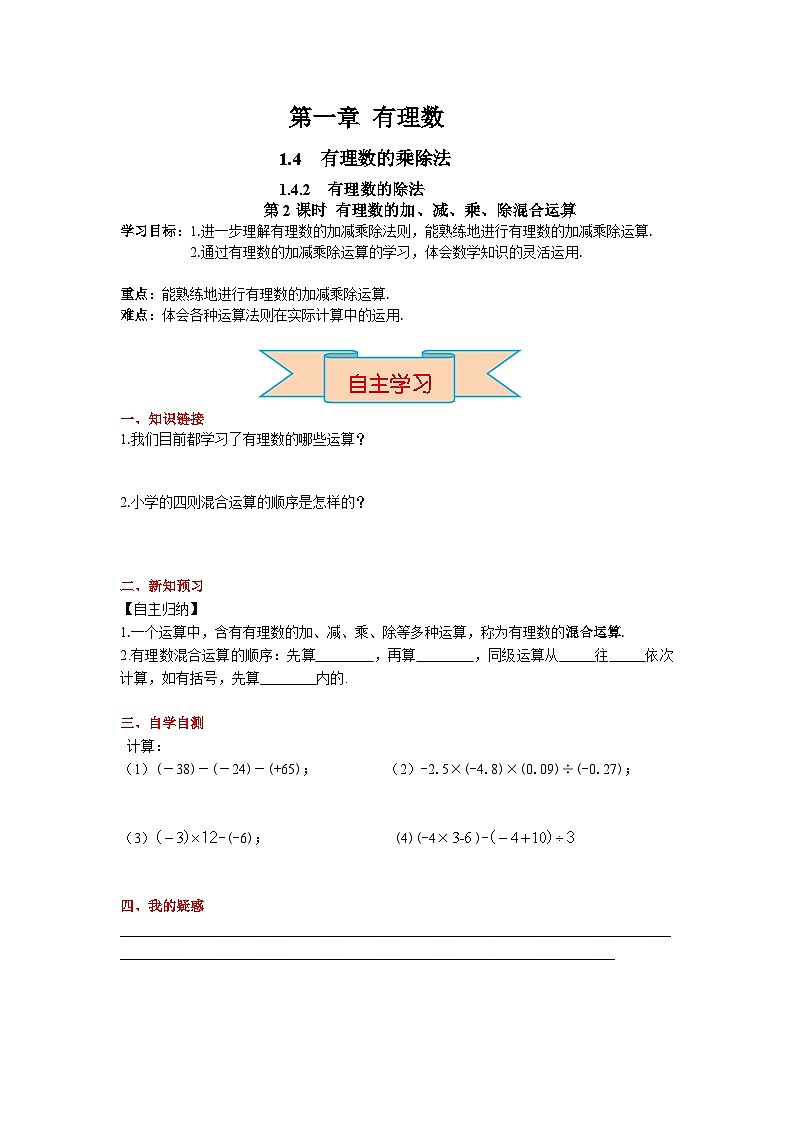 人教版数学七上·1.4.2 有理数的除法（第2课时）（课件+教案+学案+练习）01